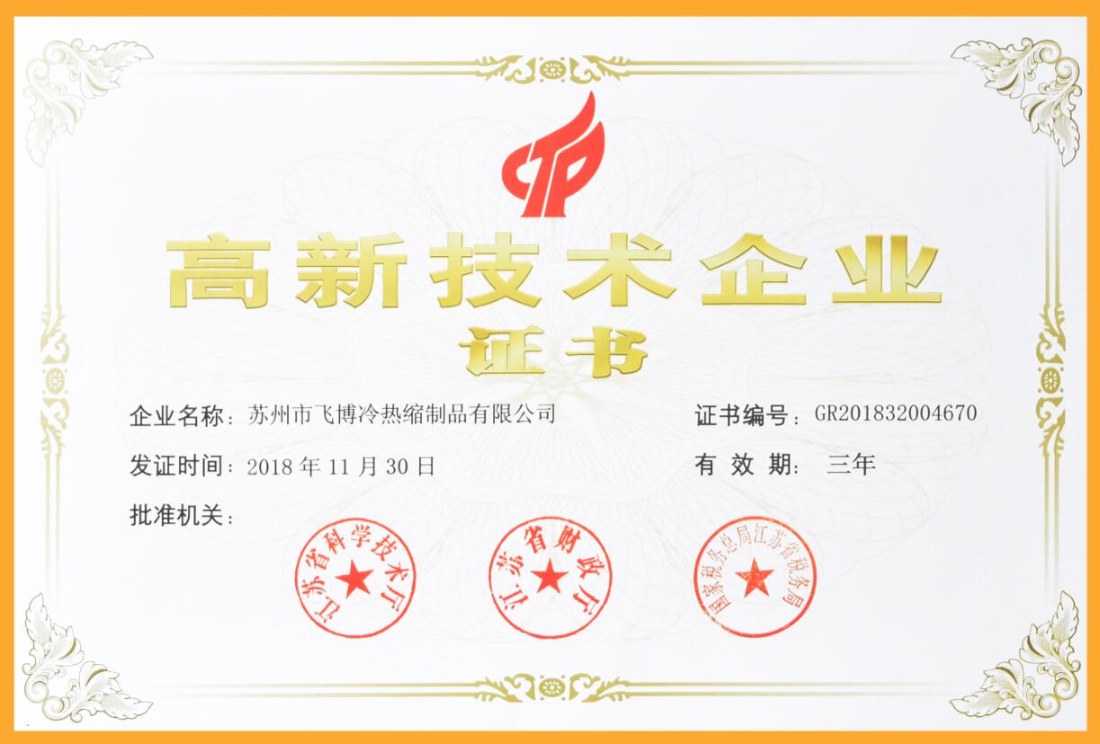 5cadaa3e1d2b0.jpg 高新企業證書.jpg